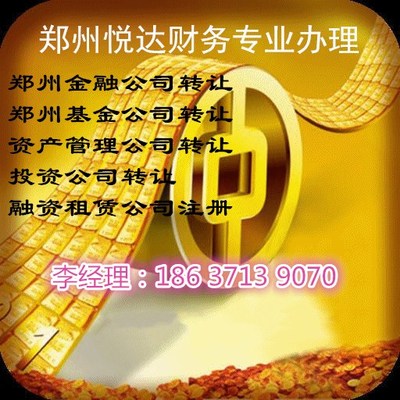 鄭州東區(qū)金融公司閑置轉(zhuǎn)讓熱潮 低價背后的機遇與風(fēng)險