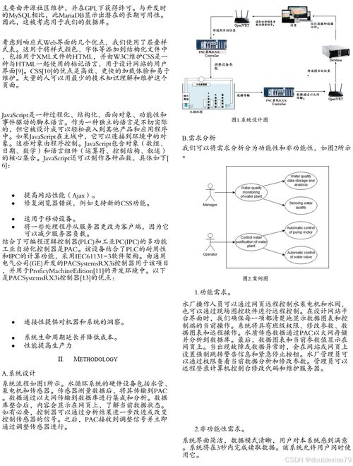 水凈化廠中遙感、工業(yè)控制與物聯(lián)網(wǎng)技術(shù)的系統(tǒng)集成與研發(fā)應(yīng)用