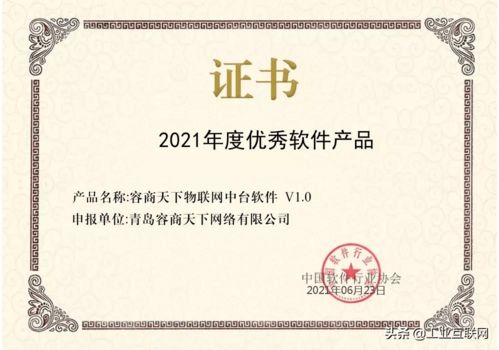 容商天下物聯(lián)網(wǎng)中臺(tái)榮膺2021年度中國(guó)優(yōu)秀軟件產(chǎn)品稱號(hào) 物聯(lián)網(wǎng)技術(shù)研發(fā)的里程碑
