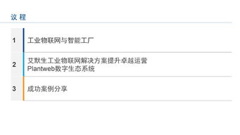 工業物聯網技術 驅動智能工廠建設，實現卓越運營